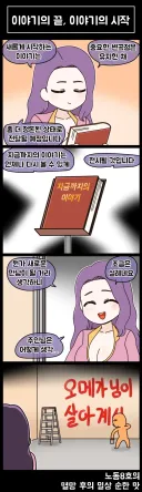 라오) 이야기의 끝, 이야기의 시작