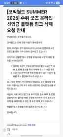 서울 코믹 월드 민원 근황.JPG