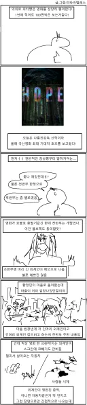 약스포)나홍진감독 호프 보고온 만화!!!.manwha