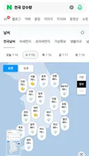 주식) 오늘 밤부터 전국 날씨 호재입니다