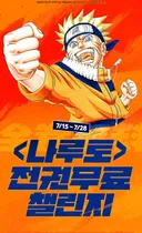 나루토 네이버시리즈 전권무료