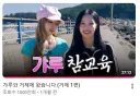 리센느 거제 갸루영상 1000만뷰 돌파