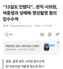 13살 여중생 국민의힘 입장