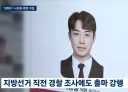 '담배 사줄게' 중학생 성매수…국힘 시의원 압수수색