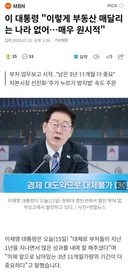 이 대통령 "이렇게 부동산 매달리는 나라 없어…매우 원시적"