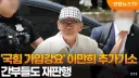 이재명 정권... 이런식으로 하면 감옥 보내야합니다