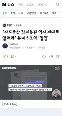 사도광산 강제동원 역사 제대로 알려라' 유네스코의 '일침'
