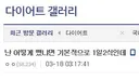 식단을 운에 맡기는 획기적인 다이어트 방법