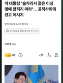 이재명 술자리 옆자리 젊은 이성 안된다!