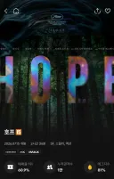 [CGV] 영화 호프 - 에그 지수 81%로 하락