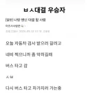 나랑 바보 대결 할 사람