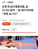 엄청난 여경 합격율