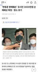 유시민님이 항상 하는 행동 : 돌던지고 미안하다