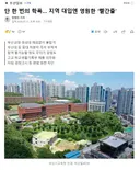 단 한 번의 학폭.. 지역 대입엔 영원한 '빨간줄'