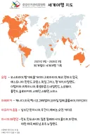 선관위 세계여행 지도