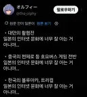 해외에서 자신들의 인터넷 밈 취급에 경악한 일본인
