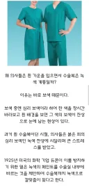 옛날 수술복들이 녹색인 이유.jpg