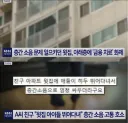 위층 오늘 내가 날잡고 모가지 아주 돌리러 올라간다