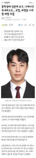 국힘, 최영중 시의원 제명 의결