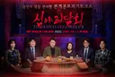 공포영화는 무서운데 심야괴담회는 전혀 안 무서운 사람 특징