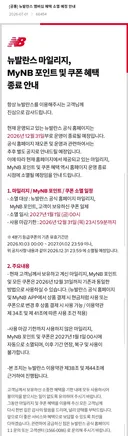 뉴발란스 한국 공식 홈페이지 운영 종료