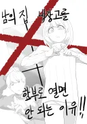 남의 집 냉장고를 함부로 열어선 안되는 이유에 대한 단편