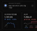 주식) "반등 이후 부터가 진짜"