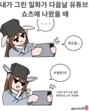 토끼조선) 역사 콘텐츠의 순환방식