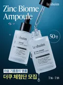 🖤라쉼X더쿠🖤 여름 개기름 잡는 ‘라쉼 기름종이 징크 바이옴 세범 앤 블레미쉬 트러블 앰플’ 체험 이벤트!