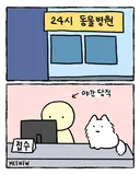 저희 집사한테 전해주시겠어요?