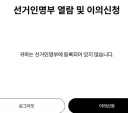 권리당원 선거인명부 누락