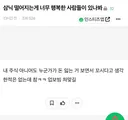 삼닉 떨어지는게 너무 행복한 사람들이 있나봐