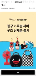 투썸플레이스 x 핑구 여름 굿즈 신제품