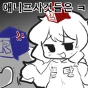 결착을 지으러 온 분탕쨩...!!!!! .grim