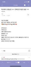 학교에서 선생님은 ㄹㅇ 연예인인거 같은 달글 캡쳐 ㅋㅋ