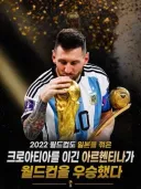 월드컵 징크스 현황