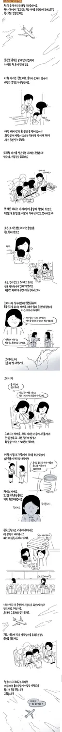 5개월 아기를 데리고 비행기를 탄 엄마 썰...