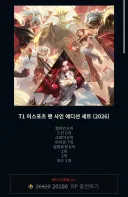 롤) t1 세트가 거의 20만원 ㄷㄷ