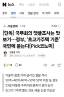 정부, ‘초고가주택 기준’ 국민에 묻는다
