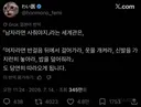 일본 트위터에서 논란이 된 트윗