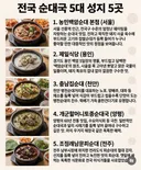 대한민국 순대국 5대 성지 jpg