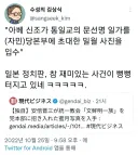 신비로운 신토불알 통일교 근황
