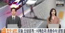 경산에서 친구 살해후 알몸 배회한 남성, 오늘 신상정보 공개.