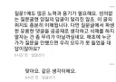 의외로 모든 커뮤니티에서 욕 먹는 타입