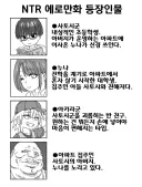 요즘 인기라는 NTR망가 등장인물 소개