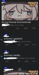 오늘자 유게 만담 '이제 아는게 하나도 없으시군여'