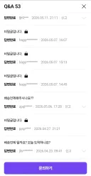 질답글 자체를 못보게 막아둔 사이트