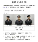 [속보] 친구 살해한 20대 정재환 신상공개
