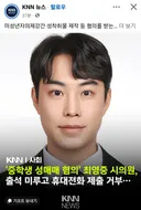 한동훈 따라하는 중학생 성매매 혐의자