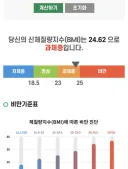 Bmi가 자꾸 과체중이라고 하니